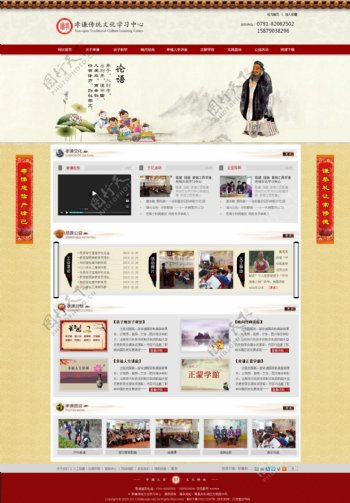 复古教育网站中国风图片