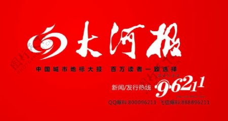 大河报logo图片