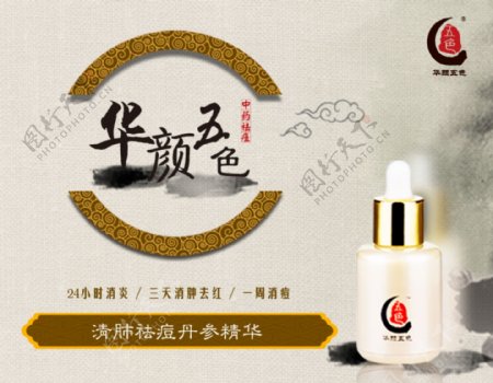 中式化妆品广告图片