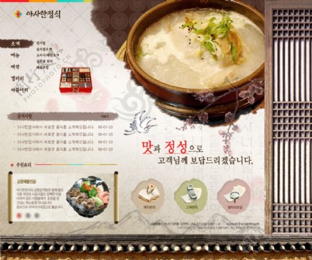 美食餐厅类韩国网站模板