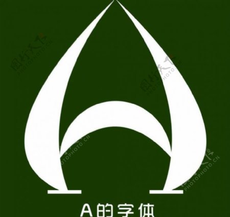 a阿时尚logo图片