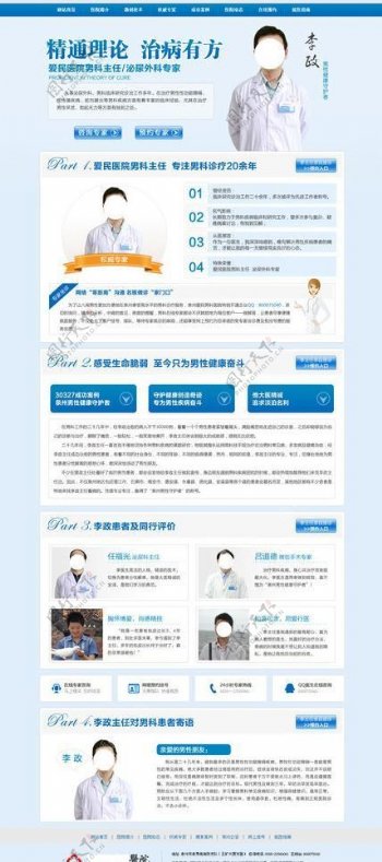 医疗网站专家专题页面图片