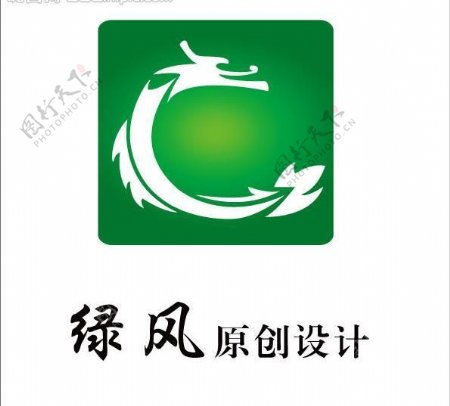 龙形logo设计图片