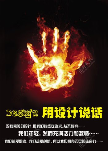 燃烧的手掌广告