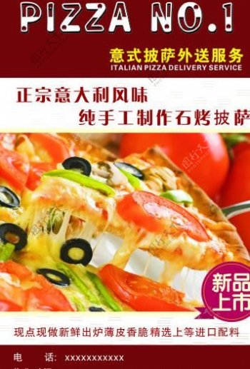 意大利披萨宣传单图片