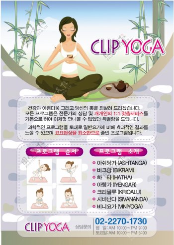 瑜伽锻炼宣传页宣传单海报