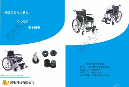 医疗辅具轮椅画册封面图片