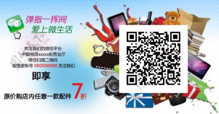 中国电信微信平台图片