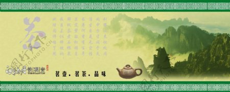 茶山龙井休闲艺术字茶壶图片
