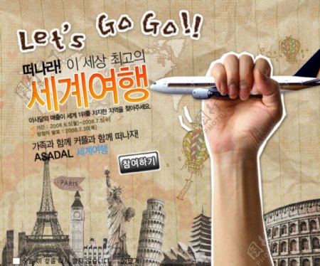 韩国旅行社宣传海报设计