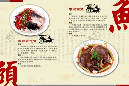 鱼菜谱食谱菜品宣传海报