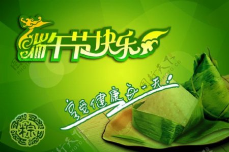 端午节快乐绿色粽子海报PSD