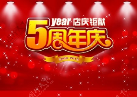 五周年店庆海报背景