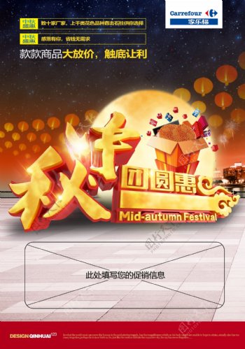 中秋节团圆惠海报
