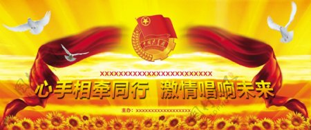 五四中国共青团PSD设计素材