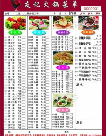 彩色火锅菜单图片