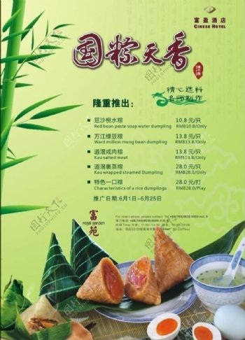 中餐粽子价目表图片