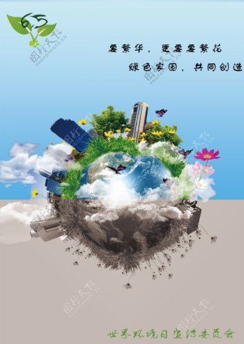世界环保日宣传单