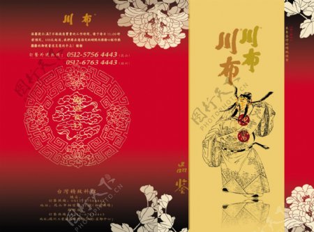 台湾川布料理菜谱封面图片