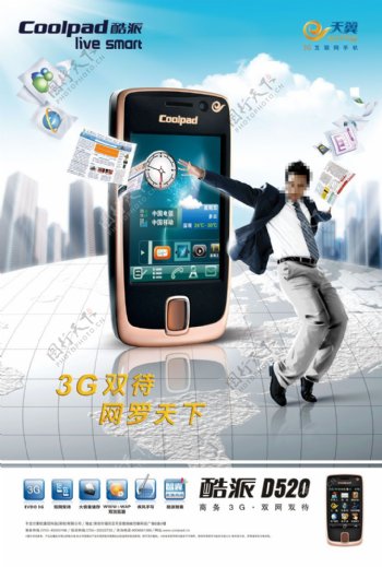 酷派D520商务3G手机广告