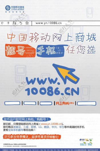 中国移动通信网上商城dm单页图片