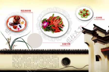 中国风美食模版下载