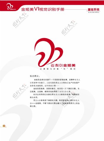 浙江金姬美皮具VI矢量CDR文件VI设计VI宝典