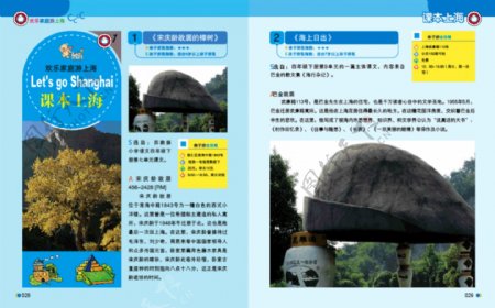 上海旅游图书版式设计