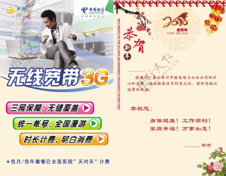 中国电信天翼无线宽带3g邓超代言广告图片