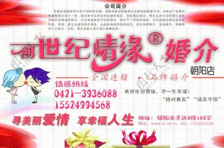 情缘婚介宣传单图片