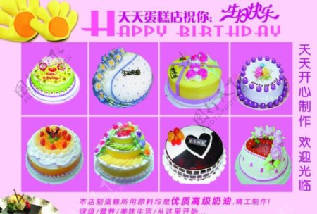 生日快乐蛋糕图片
