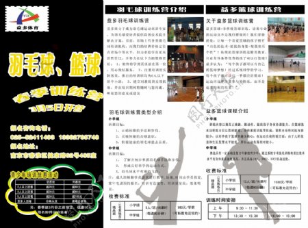 羽毛球篮球培训宣传三折页图片