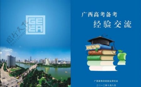 广西高考经验总结封面图片
