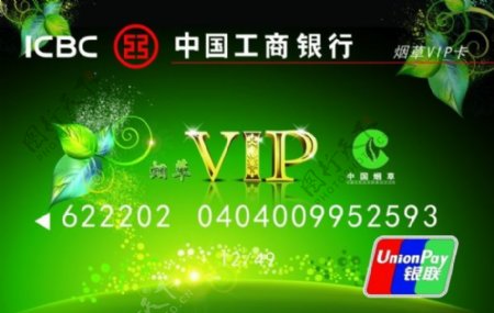 中国工商银行烟草VIP卡psd素材