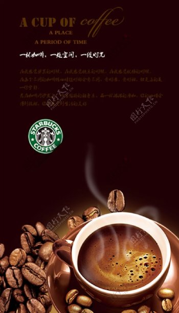 咖啡海报设计PSD素材