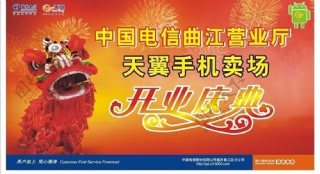 中国电信开业庆典图片