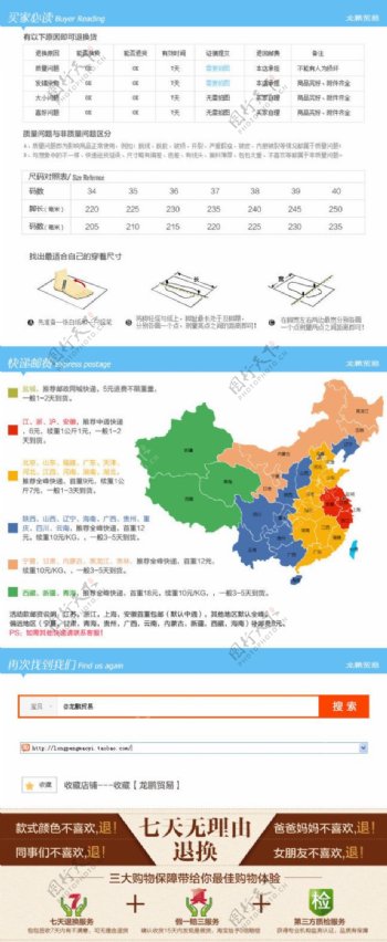 淘宝棉鞋通用详情页模板平面设计