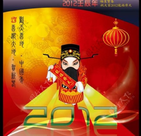 龙福齐天2012日历封面图片