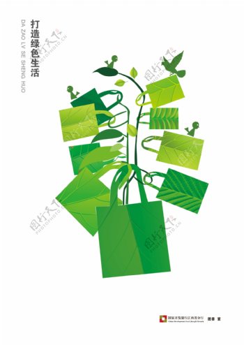 绿色创意设计环保海报图片