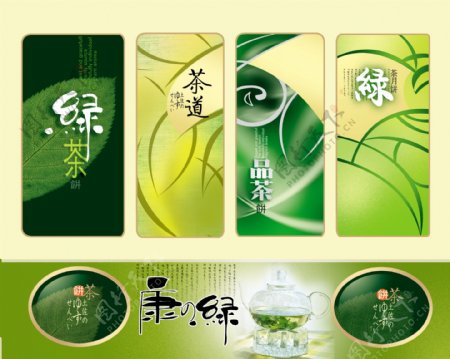 绿茶外包装设计图片
