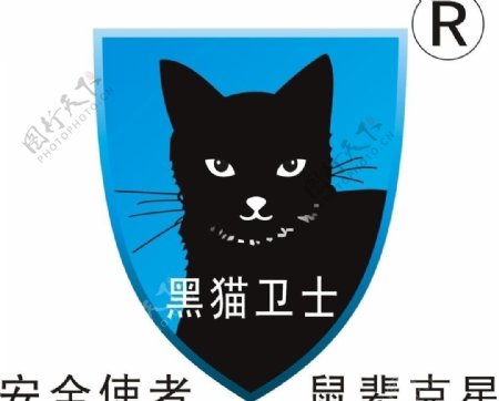 黑猫卫士logo图片
