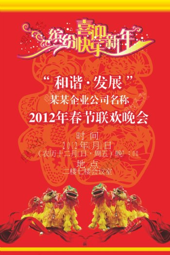 春节联欢晚会海报图片