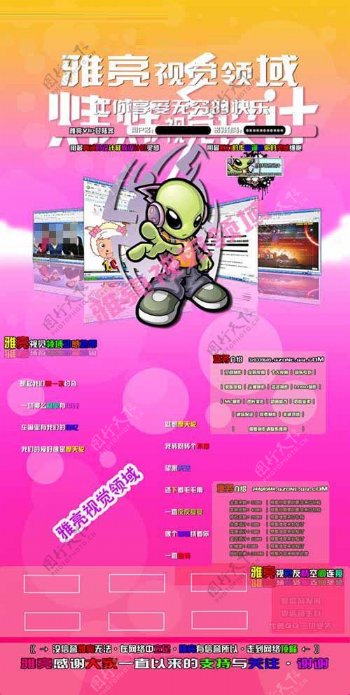 粉色底纹外星卡通QQ空间PSD素材