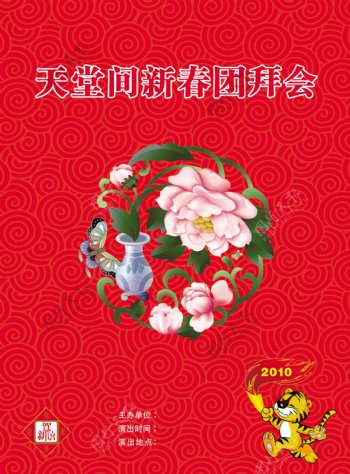 春节节目单贺卡图片