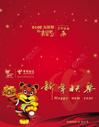 中国电信2009贺年卡图片