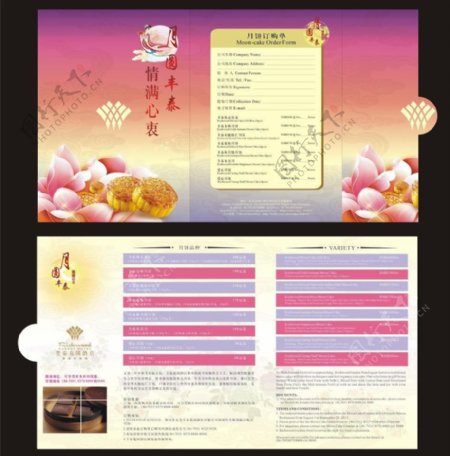 中秋月饼宣传册图片