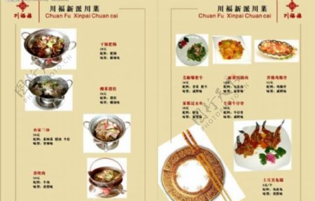 川福楼菜单宣传册内页7图片