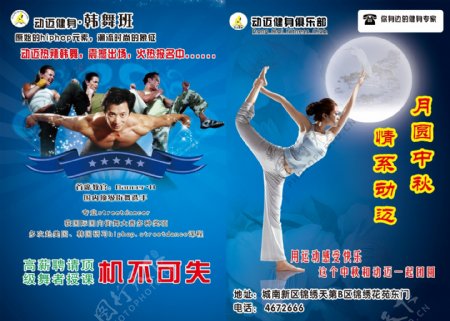 健身俱乐部中秋节宣传单图片