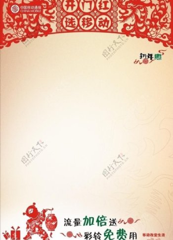 中国移动春节空白海报图片