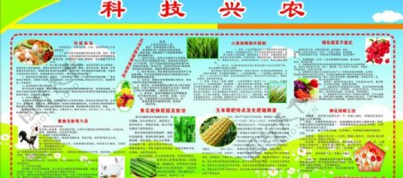 科技兴农图片